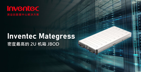 Inventec 发布密度最高的 2U 机箱 JBOD - Mategress